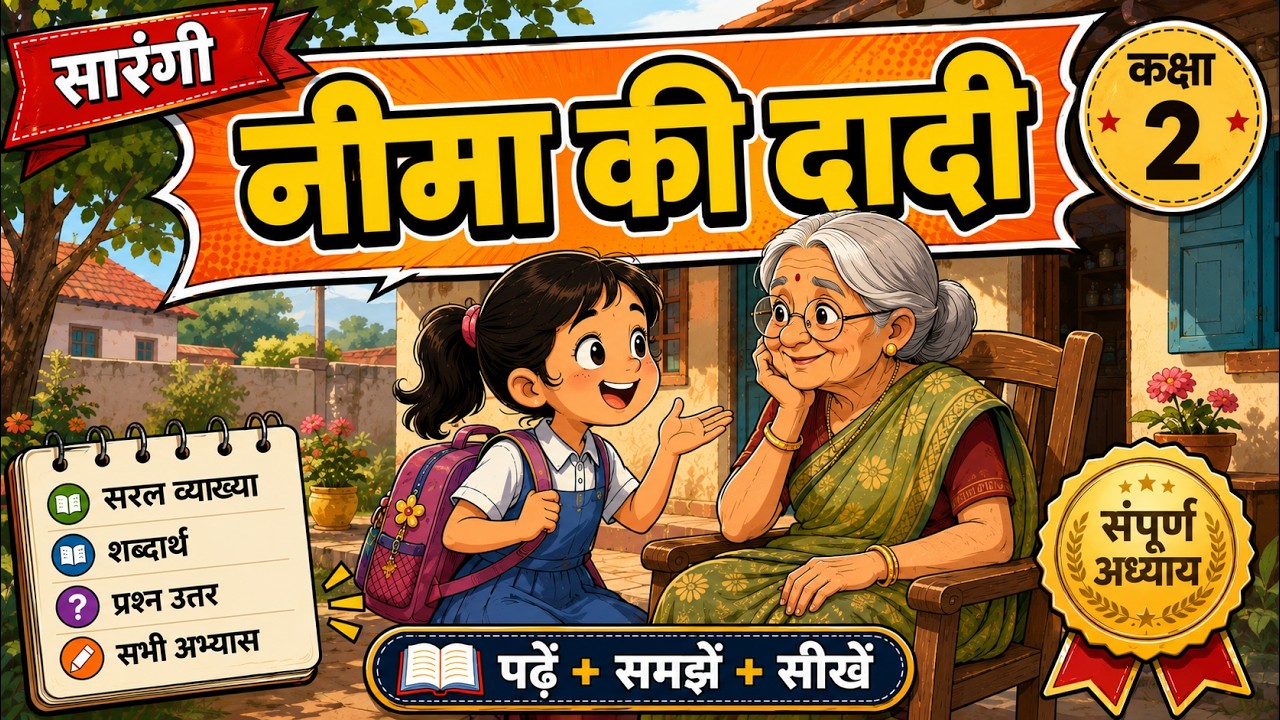 Neema Ki Dadi    Explanation & Question Answer  Class 2 Hindi  Sarangi  Chapter 1