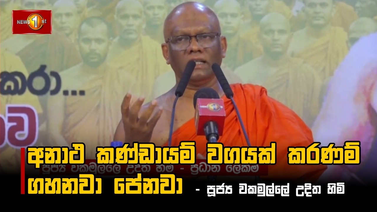 අනාථ කණ්ඩායම් වගයක් කරණම් ගහනවා පේනවා