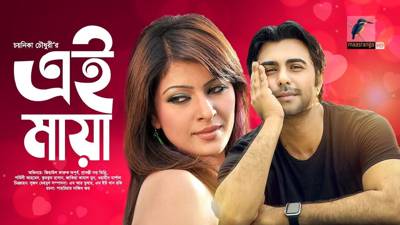 Ei Maya | এই মায়া | Apurba, Tinni | Chayanika Chowdhury | Bangla New Natok 2023