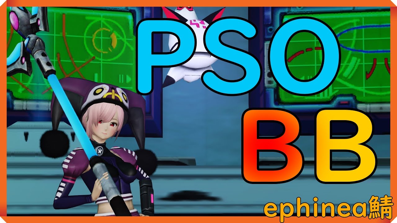 【PSOBB】#1 0から始めるPSOBB【Ephinea鯖】