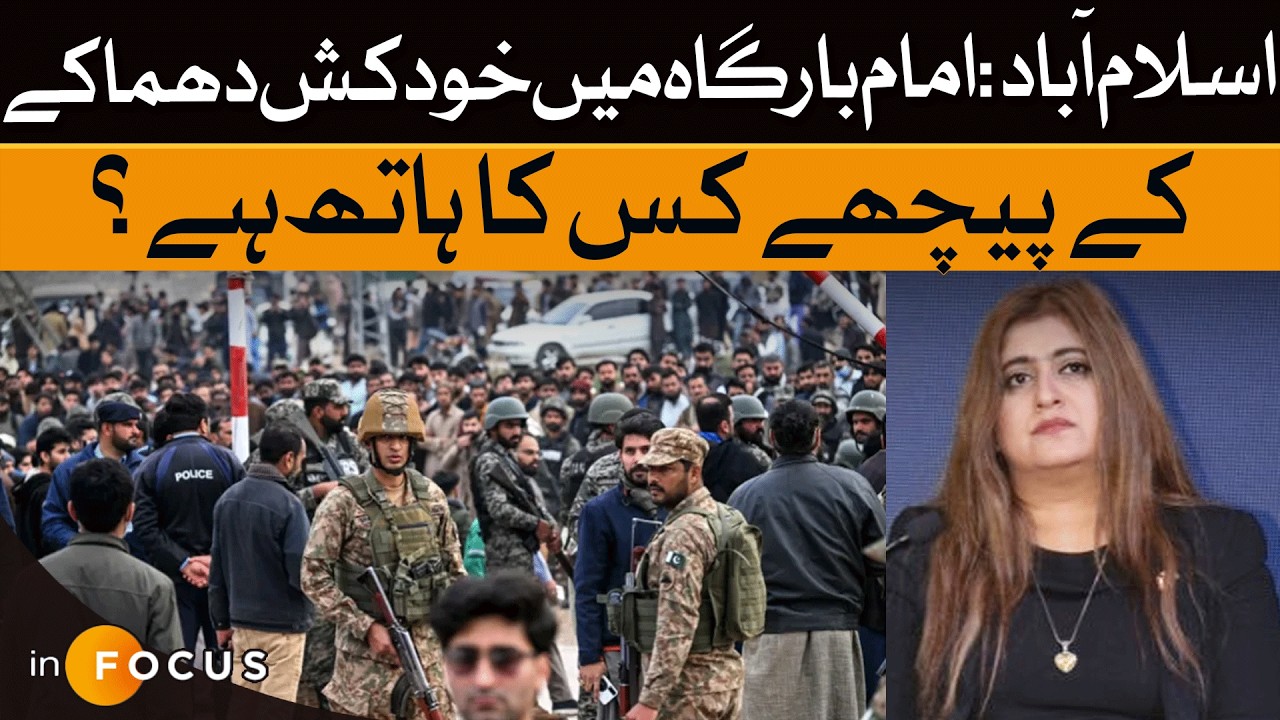Suicide Bombing at Islamabad Mosque: Who's Responsible? | Dawn News
