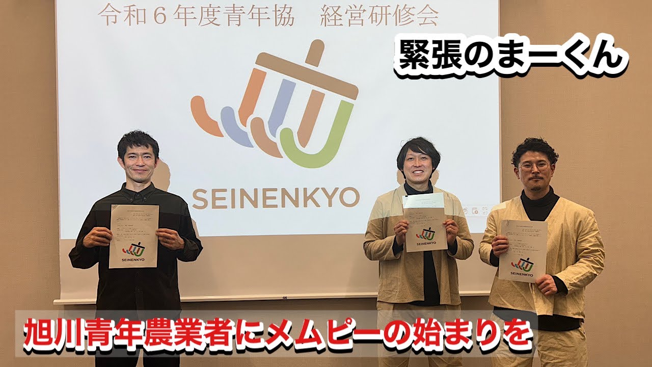 【メッセージ】旭川地域青年農業者にお話ししたら熱かった！【お米】