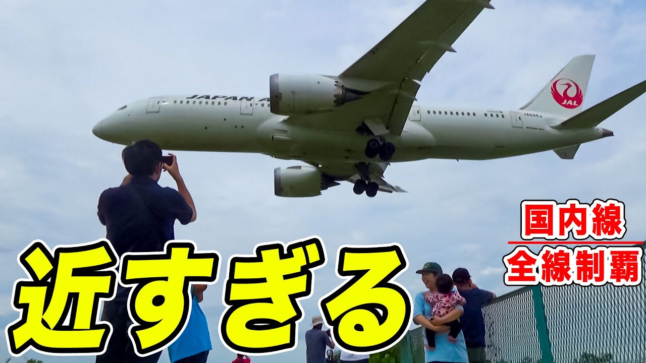 【異次元の圧】わずか30mの距離を飛行機が飛び交う！！もはや絶叫、とんでもない飛行機スポットの千里川土手を実況！！！！[国内線制覇 スピンオフ]