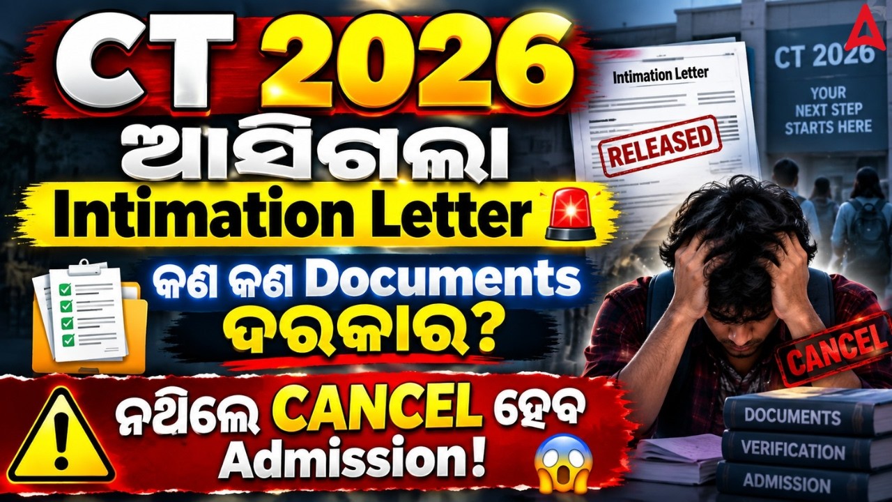 CT Intimation Letter 2026 | Required Documents & Certificate List | ନଥିଲେ Admission Cancel?
