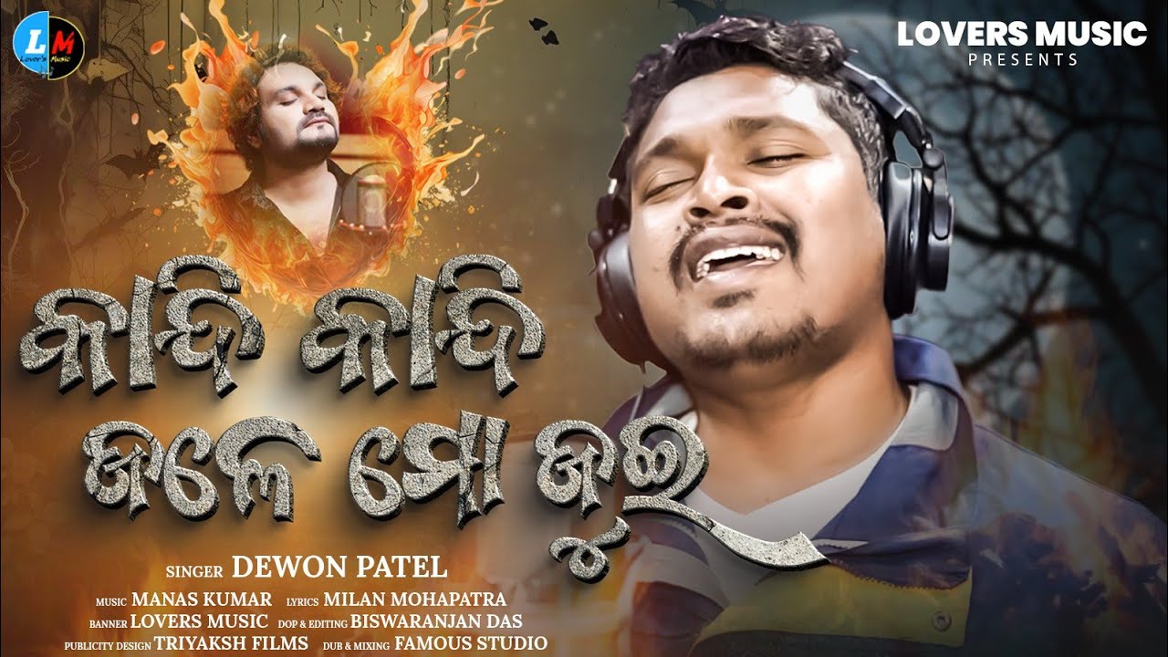 Kandi Kandi Jale Mo Jui New Sad song//Humane sagar Tribute Song// Aji Rati Gale Pai// Dewone patel
