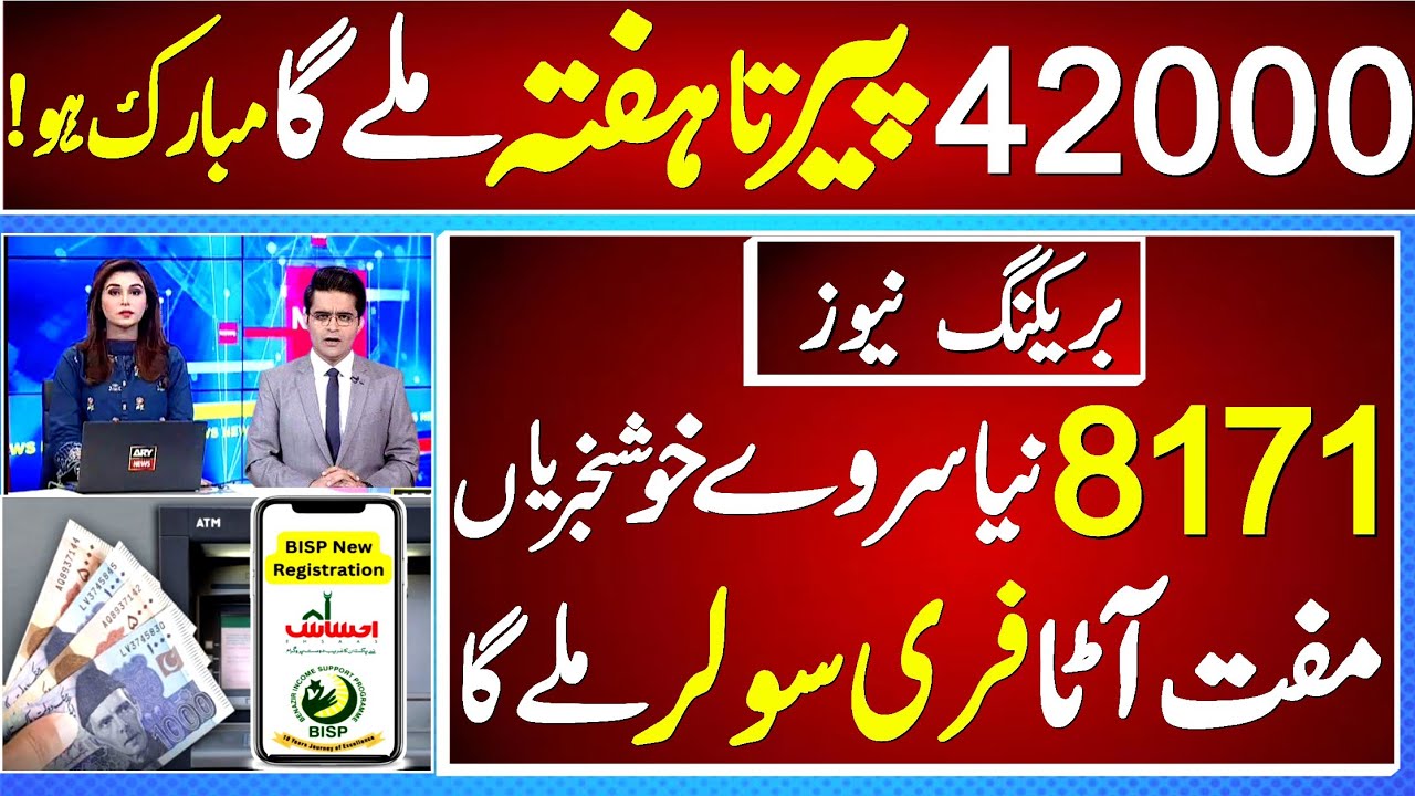 Muft Solar 8171 Ehsas Program 2024 | Muft Rashan Survey Benazir Income Support Program 8171 Update