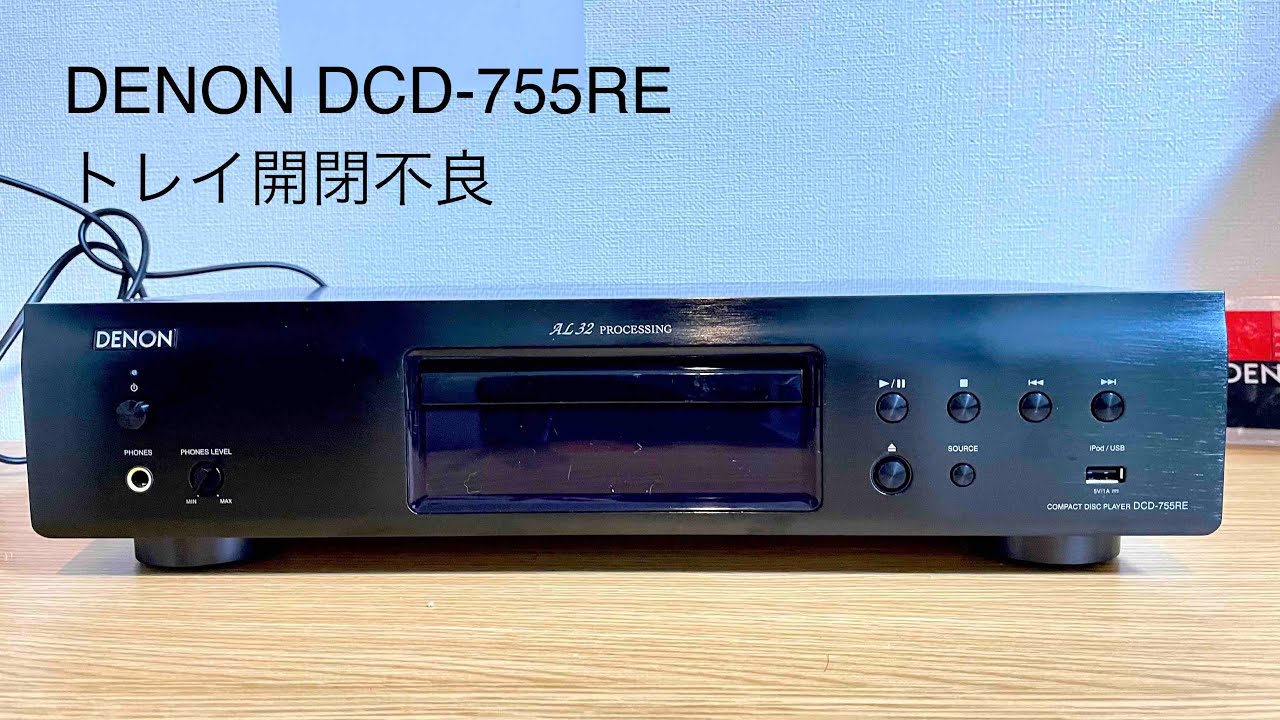 DCD-755REのトレイが出て来ない。