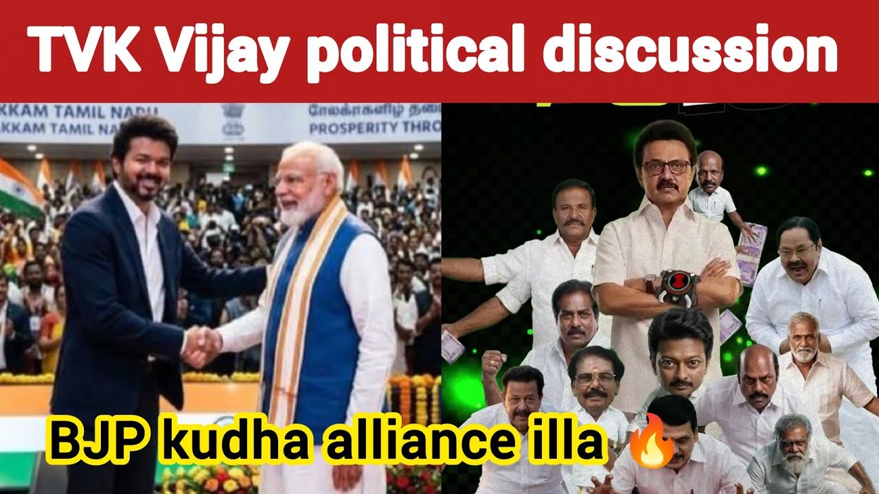 No alliance with BJP fans happy | TVK Vijay | Vijay divorce | Trisha | TVK manifesto | DMk | Stalin 
