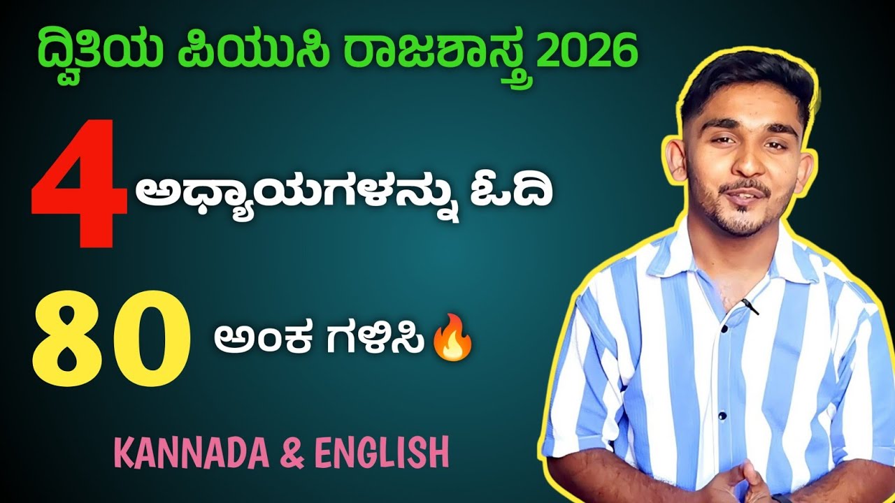 2nd PUC Political Science Blueprint 2026 | Just Study 4 Chapters = Score 80+ Guaranteed🔥