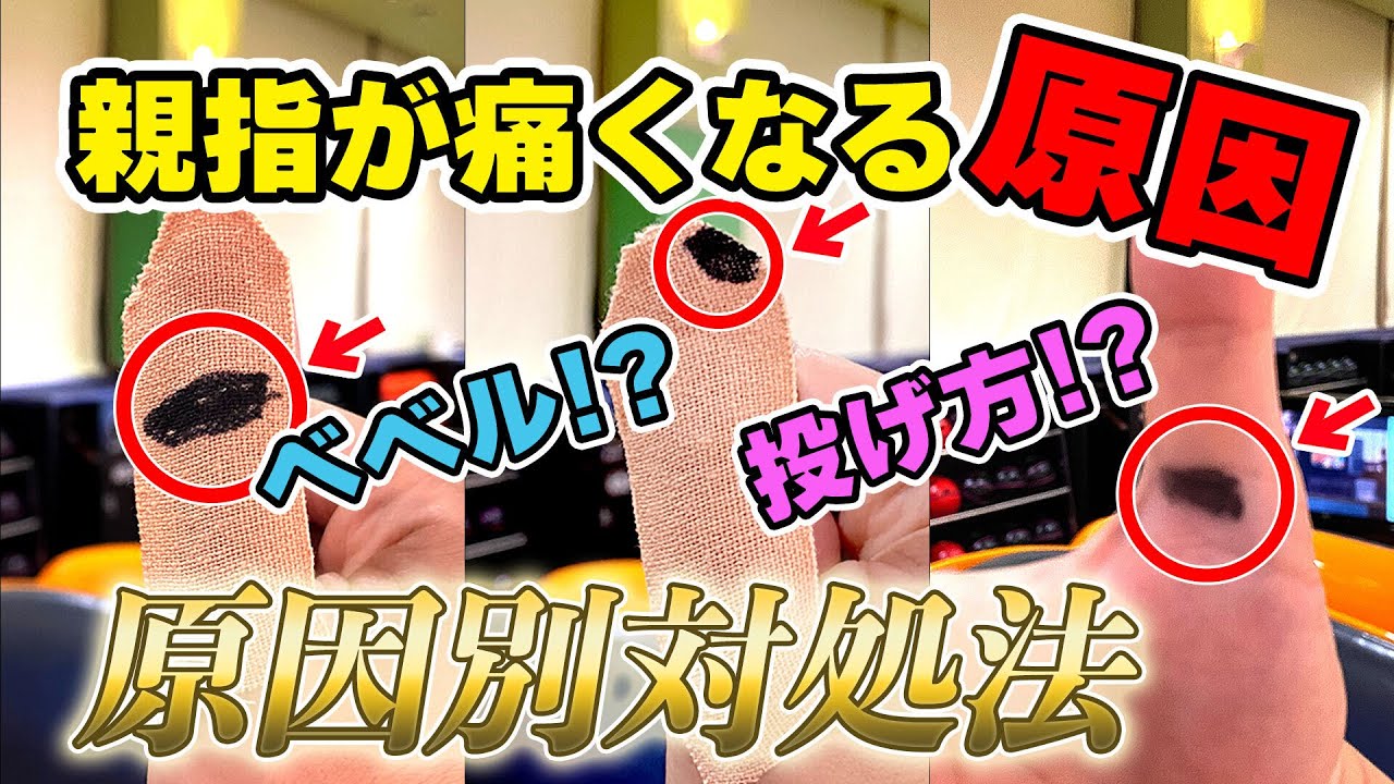親指の痛み、9割が知らないその真実とは？