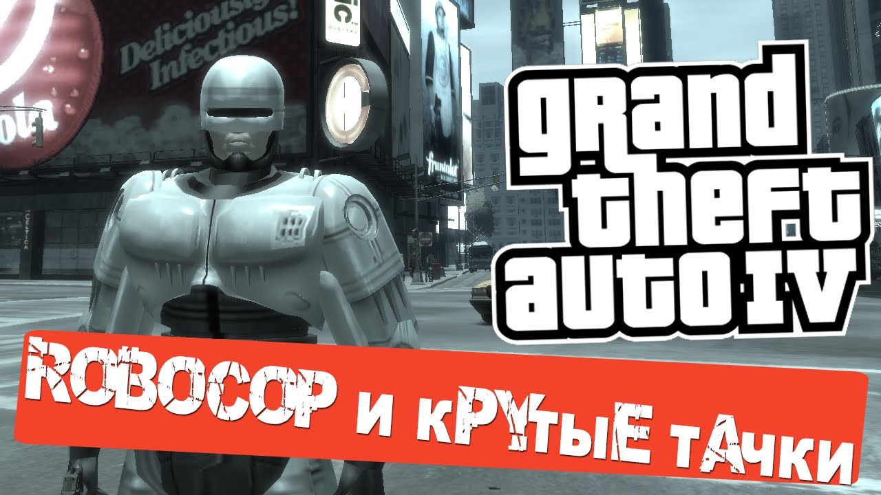 GTA IV. Robocop обозревает раритетные и крутые тачки!