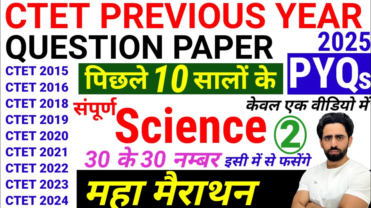 CTET Previous Year Question Paper | CTET SCIENCE Paper 2 |महामैराथन का बाप | CTET 2025 Science | C-2