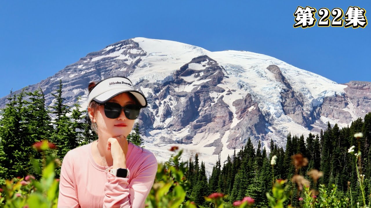 神奇的美国本土最高活火山！雷尼尔山国家公园｜Mt. Rainier一日游攻略与科普