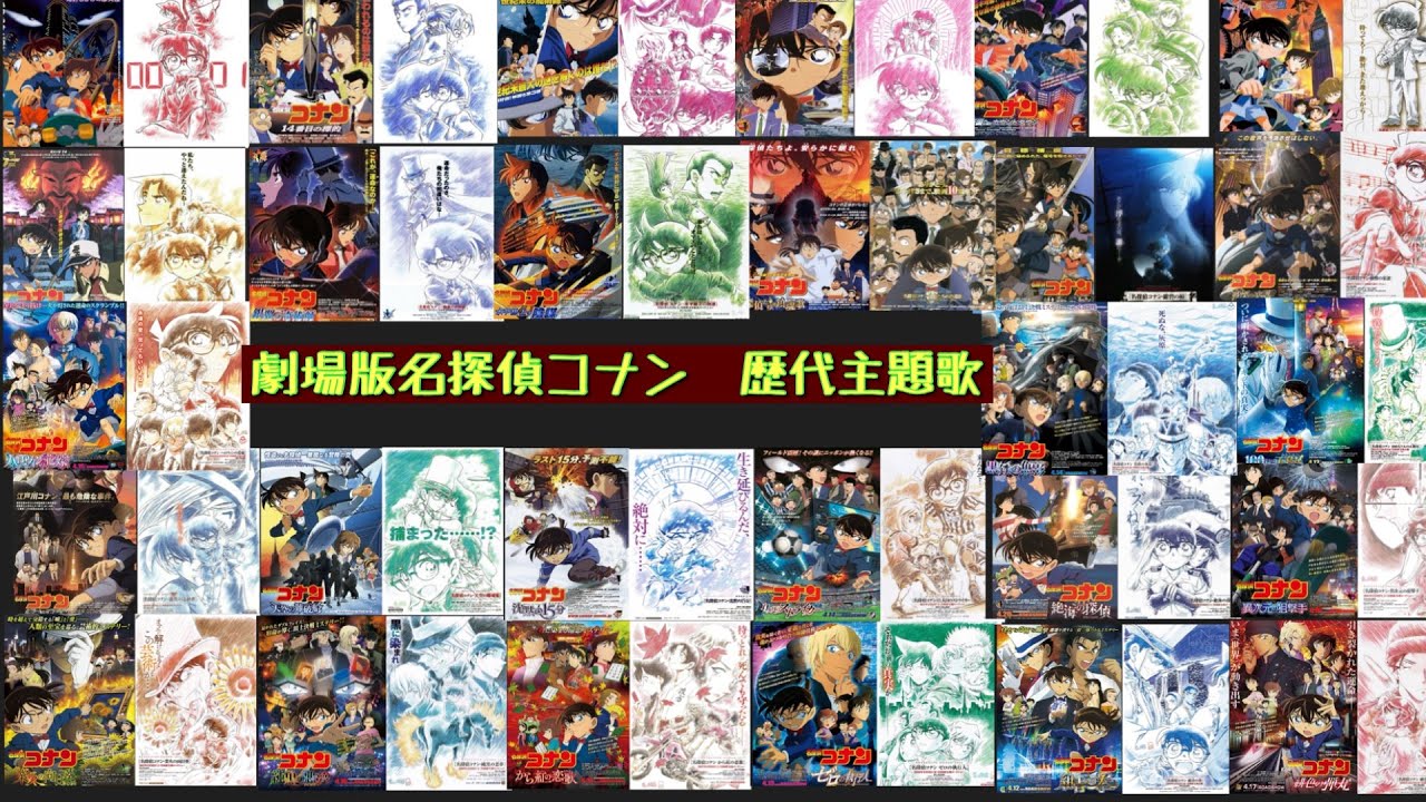 劇場版名探偵コナン　主題歌　前奏集（100万ドルの五稜星まで）Detective Conan