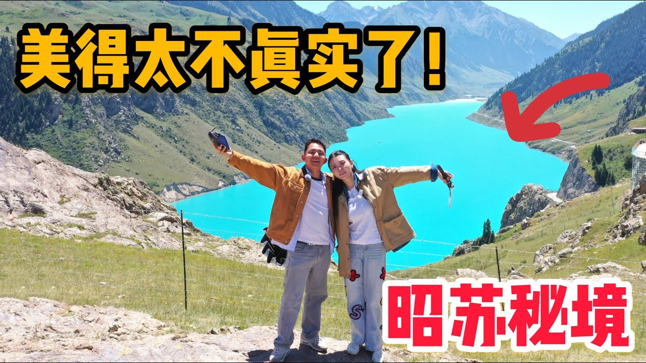 L279集：藏在天山深处的秘境，蓝的不真实的湖泊...房车旅行新疆昭苏县意外收获「ENG SUB」