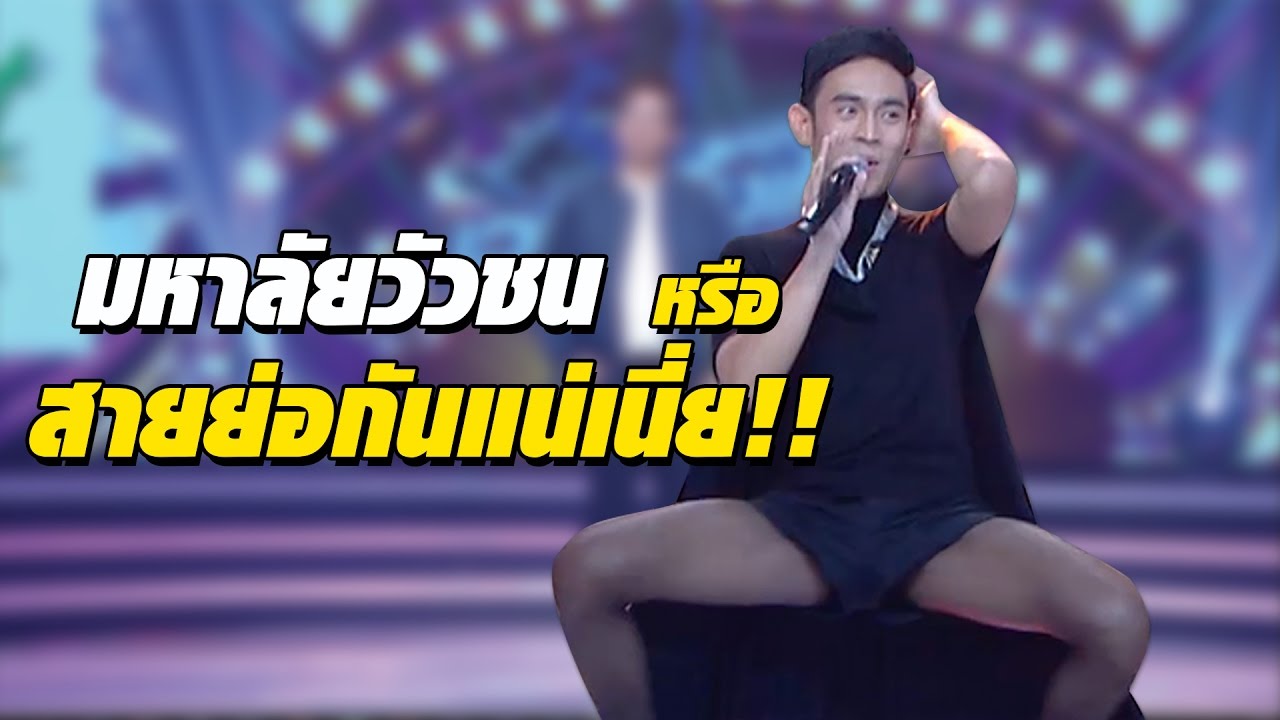 โชว์สเต็ปมหาลัยวัวชนแบบไม่คาดคิด l Masterkey มหาชน