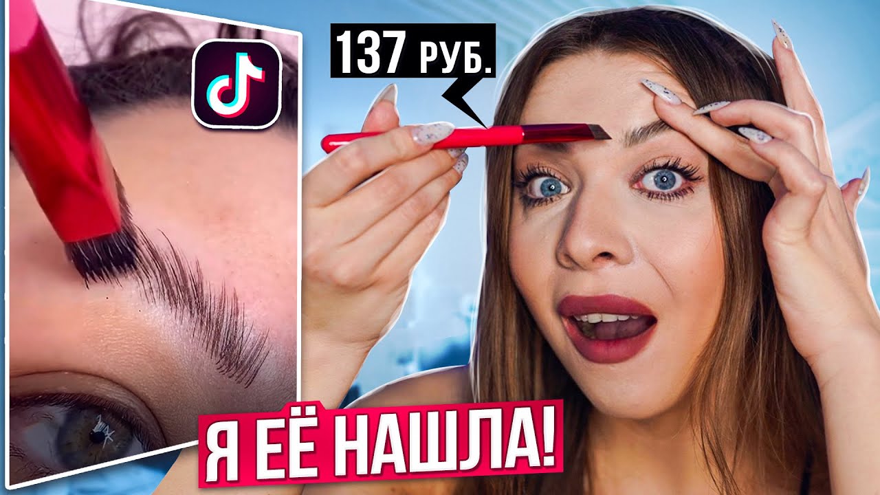 РАЗВОД ИЛИ ПРАВДА? КИСТЬ ДЛЯ НАРАЩИВАНИЯ. ВИРУСНАЯ КОСМЕТИКА ИЗ Тik Тok!