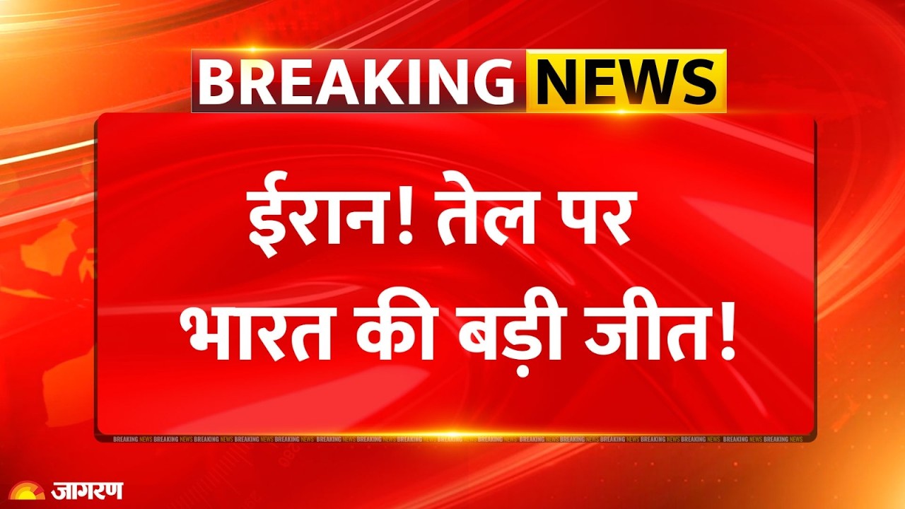 Iran on India Hormuz Strait: ईरान! तेल पर भारत की जीत!। Iran Israel War |Breaking News | Ship Attack