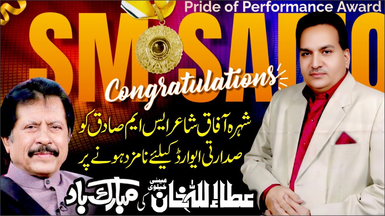 Sm Sadiq Ki Sadaarti Award Ke Liye Namazd Hony Par Mubarak Bad