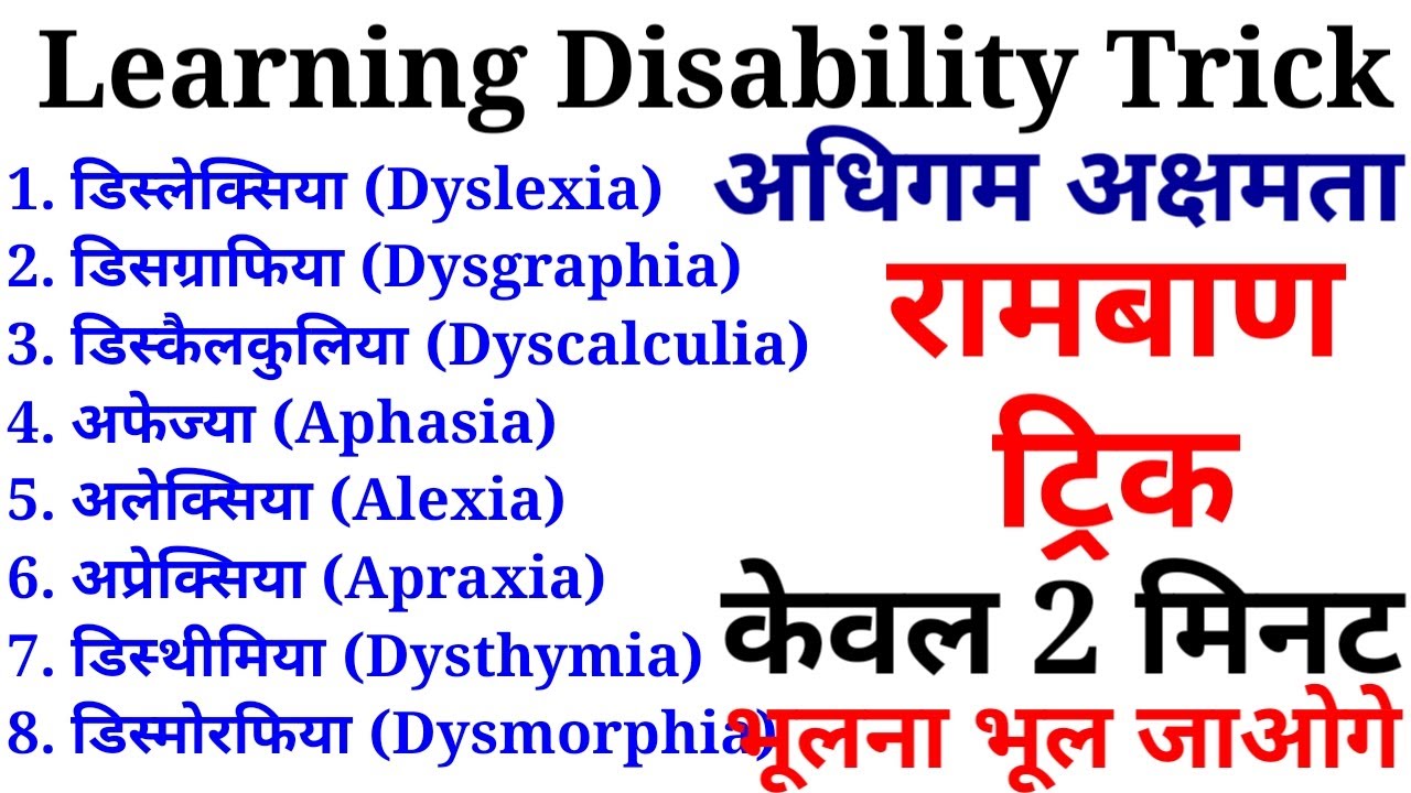 Learning Disabilities Trick | Dyslexia trick,Dysgraphia,Dyscalculia,Aphasial,Apraxial,Dysthymia