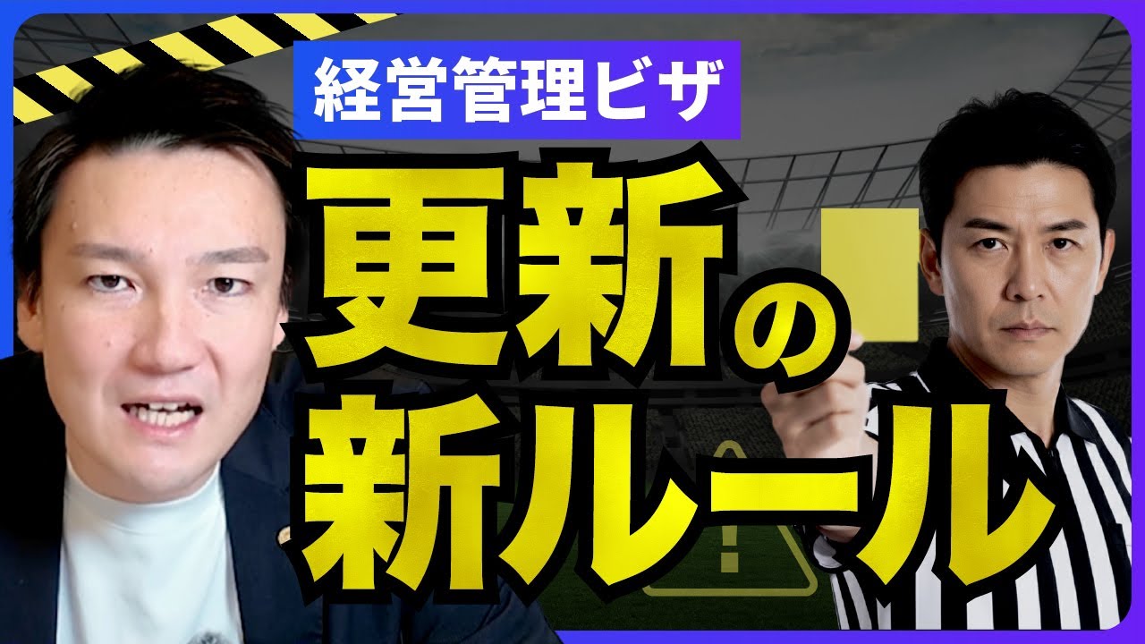 【経営管理ビザ更新】これを知らないと不許可になります！