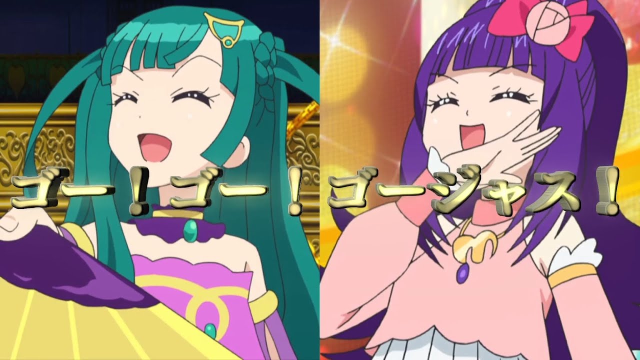 ゴー！ゴー！ゴージャス！