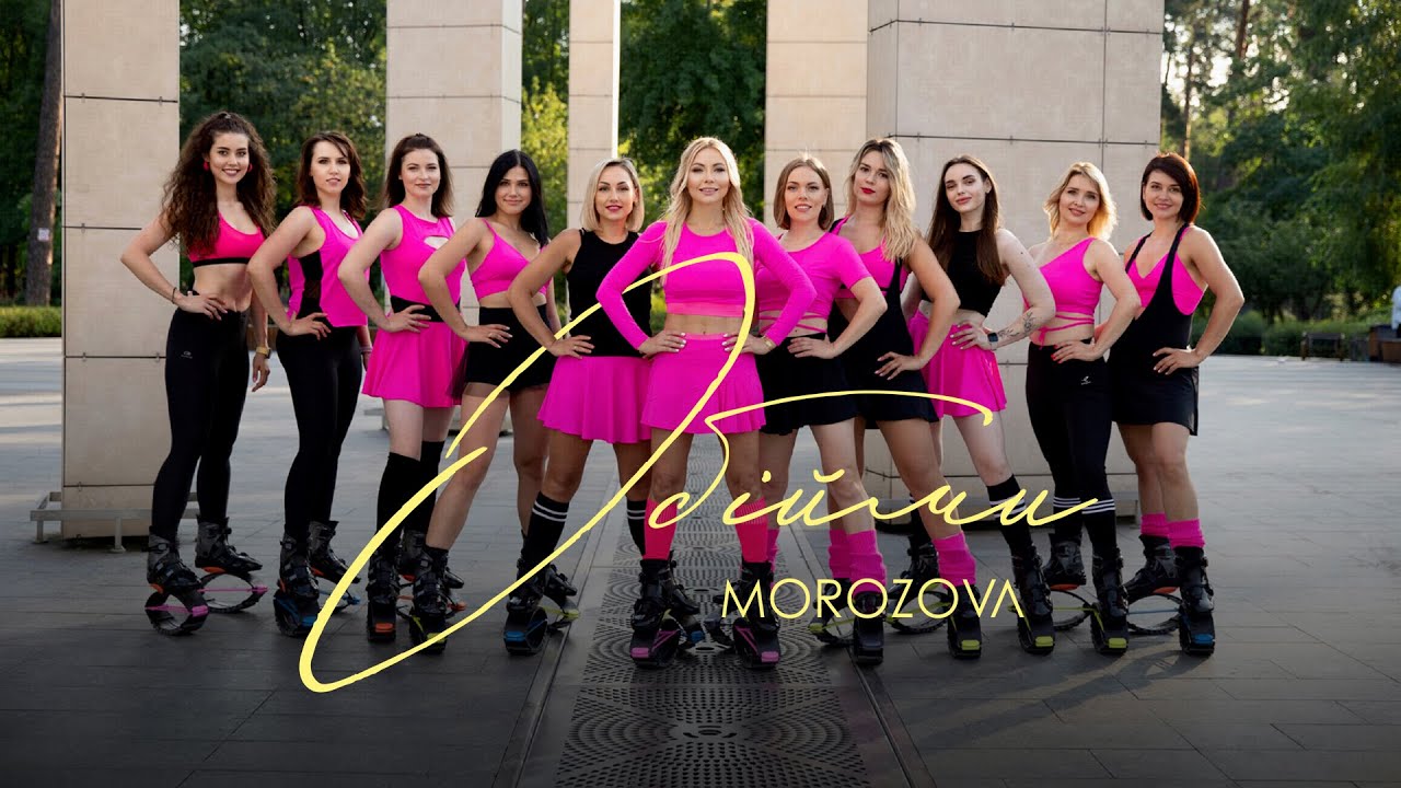 MOROZOVA - Обійми | Прем'єра 2023