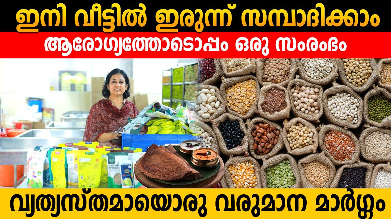 Millets കഴിക്കാം ആയുസ്സ് നീട്ടാം  | കൂടെ സമ്പാദ്യവും ഉണ്ടാക്കാം | Millets അറിയേണ്ടതെല്ലാം