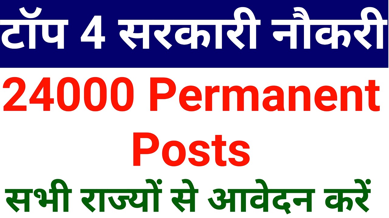 24000 GOVT PERMANENT POSTS, TOP 4 GOVT JOBS APPLY NOW, 10th/ 12th / ANY DEGREE