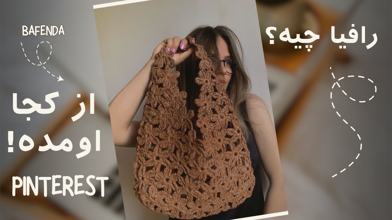 رازهای بافت بارافیا: از آغاز تا هنر مدرن