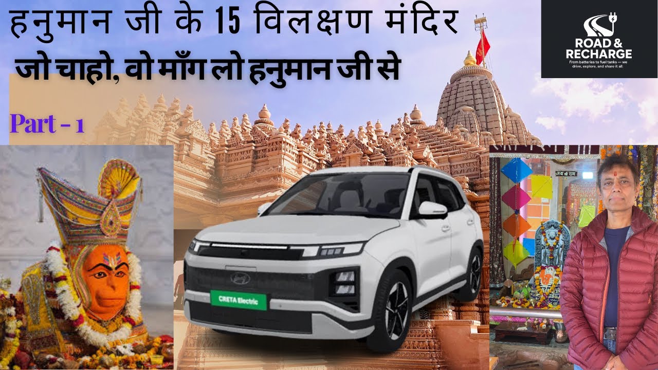 जो चाहो VO माँग लो हनुमान जी से! 15 Powerful Hanuman Temples: Must Visit @ROADRECHARGE #hanumanji 