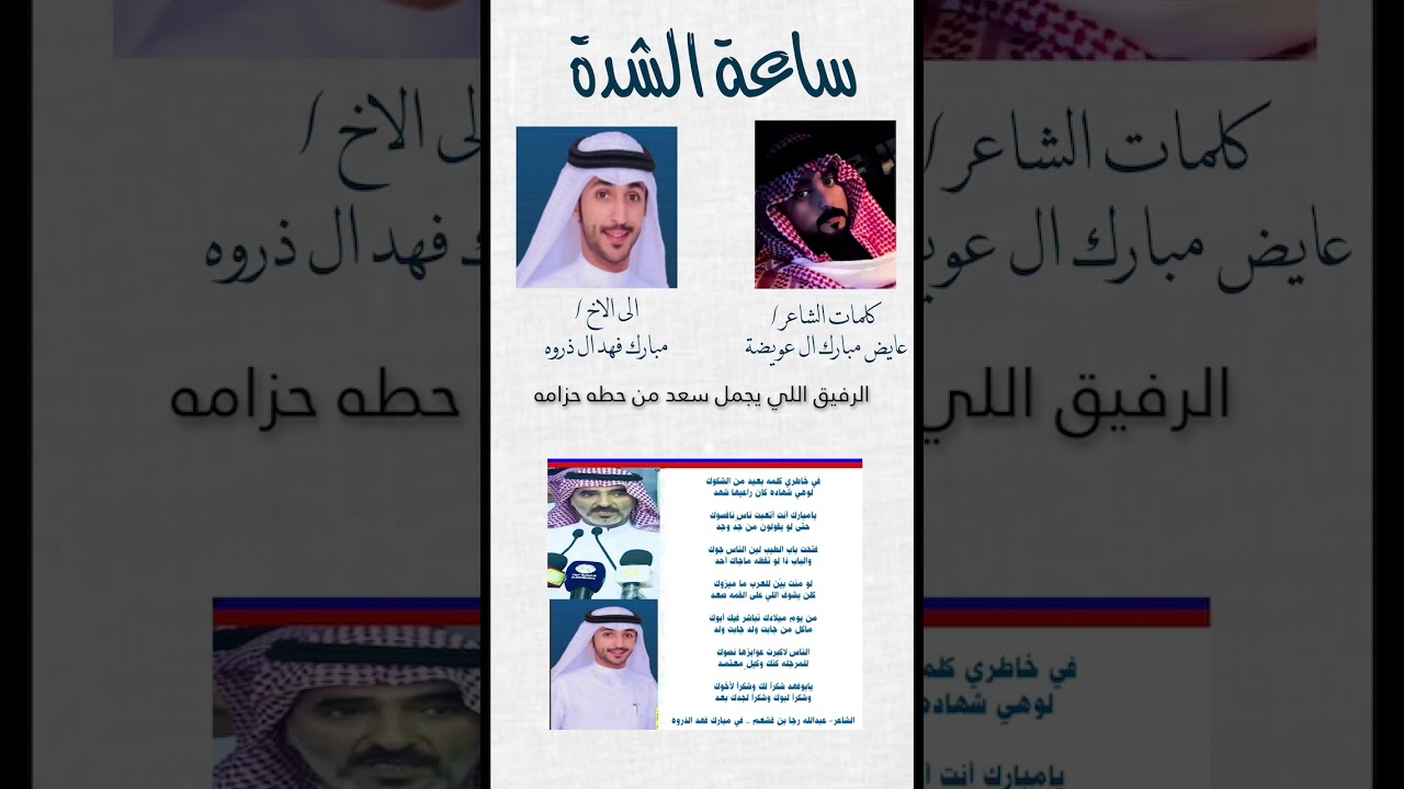 شيلة مهداه الى الاخ مبارك فهد ال ذروه الهاجري كلمات الشاعر عايض بن مبارك ال عويضه