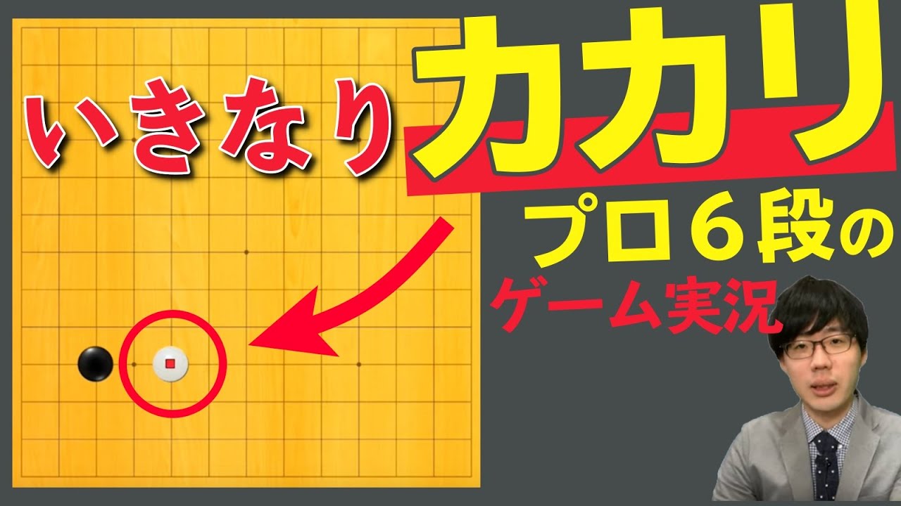 【ゲーム実況】囲碁クエストをプロ六段が実況してみた！13路盤