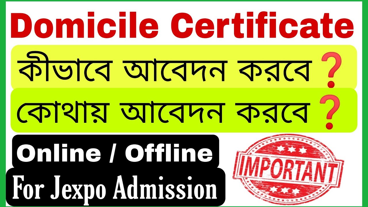 Domicile Certificate কীভাবে বানাবে? Domicile certificate for jexpo | Jexpo counselling date 2022