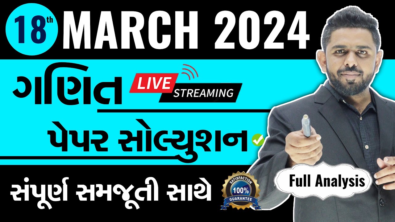 March 2024 Maths Paper Solution Live | 18th March, 2024 | Std 12 Science Stream