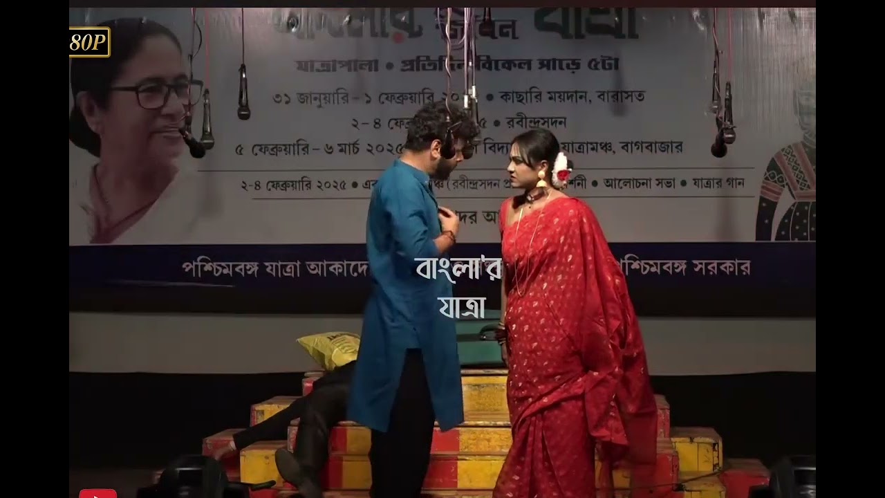 অরূপ ব্যানার্জি অভিনীত 1432 সালের যাত্রাপালা#jatra#kolkata