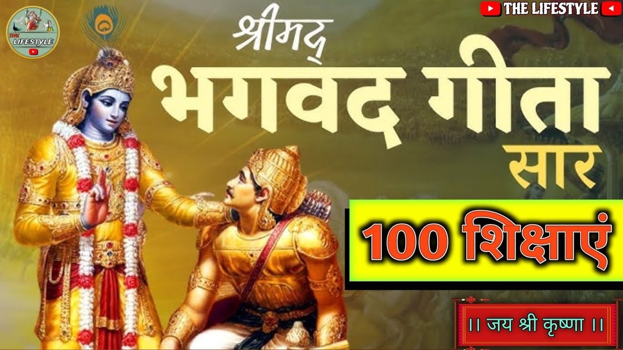 सभी 😮‍💨 दुखों का अंत | श्री मद् भगवद गीता कि 100 शिक्षाएं, Best Motivation By Krishna #bhagwadgeeta​