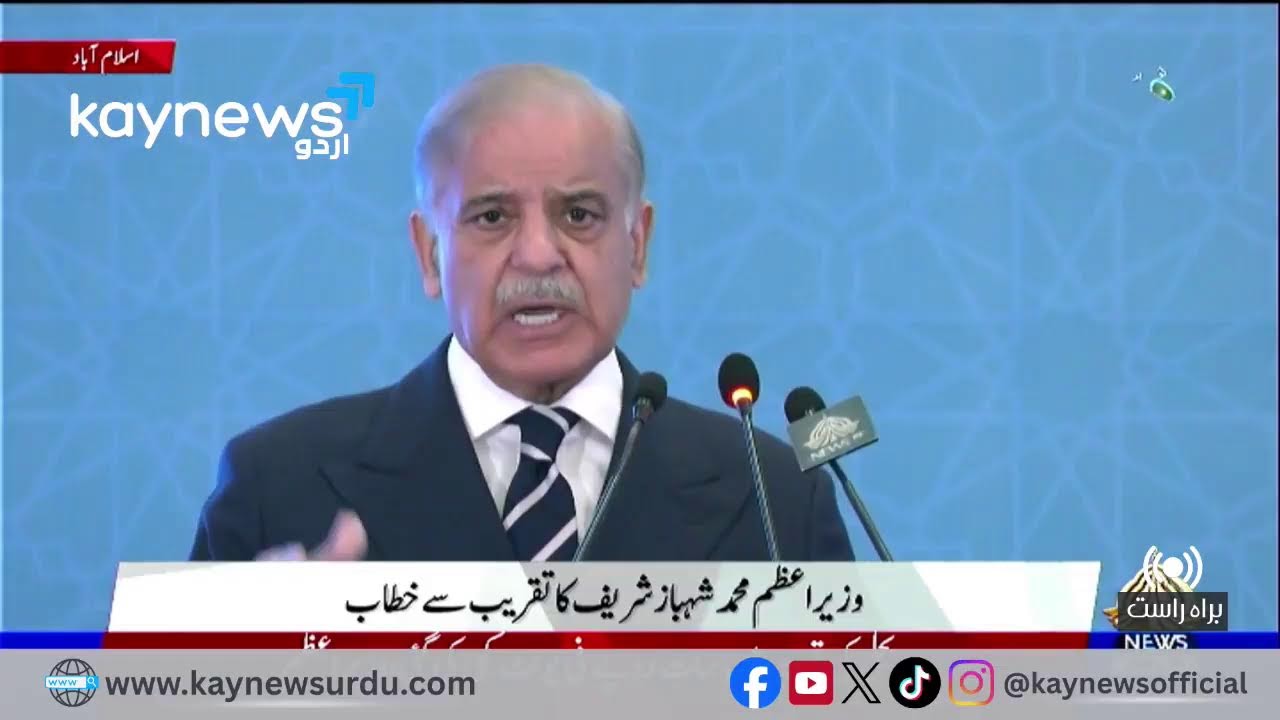 Opening session of Pakistan Governance Forum 2026, Prime Minister Shehbaz Sharif attends