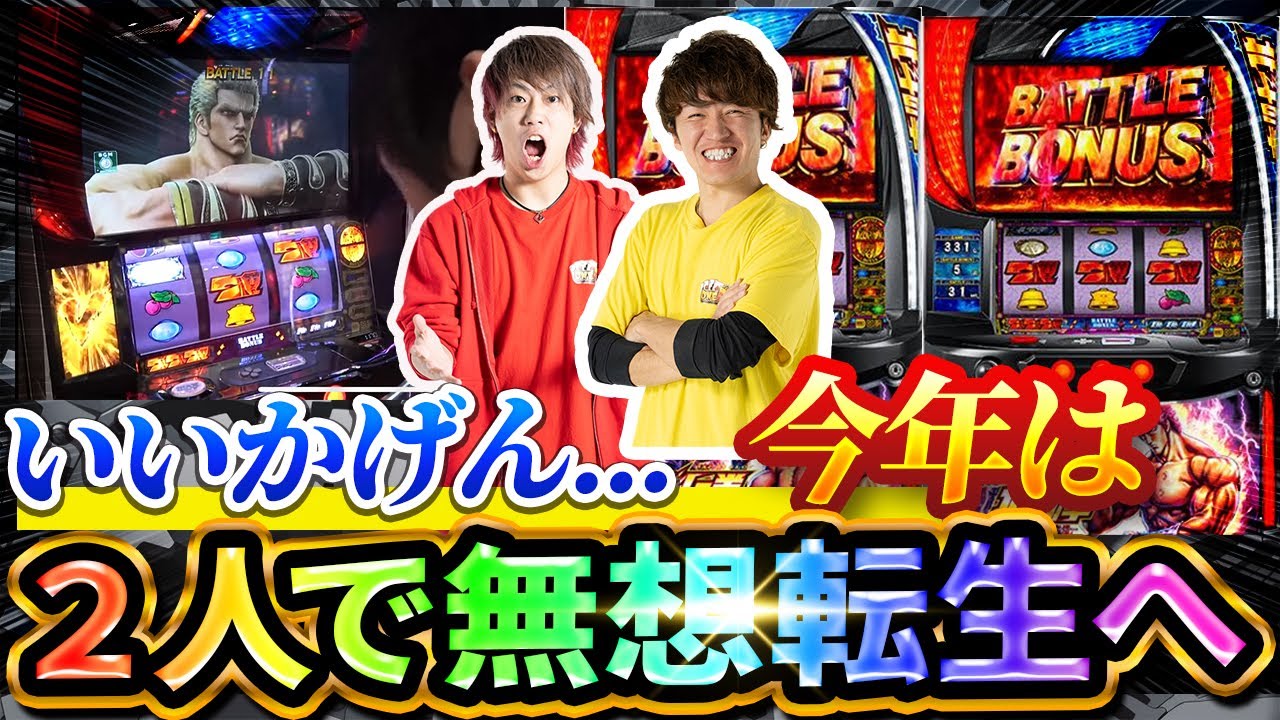 【北斗プロ】そろそろ二人で無想転生へ【スマスロ北斗の拳】【ファイブセンス#16】