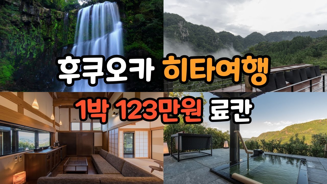 소도시 여행 히타  (1박에 123만원을 태워?) - 후쿠오카 여행 EP5.