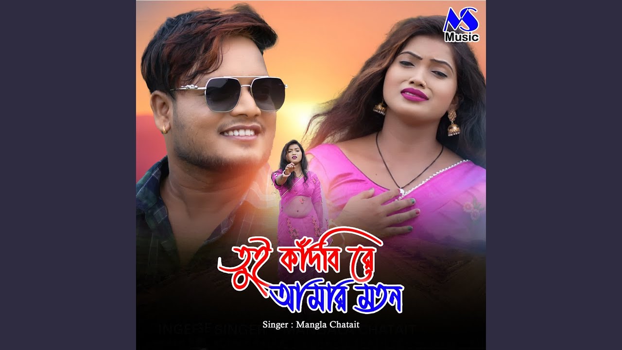 Tui Kandbi Re Amar Moton