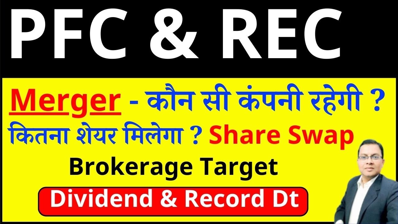 REC & PFC MERGER I REC & PFC क्यों गिरा ? BIG BREAKING I PFC dividend I REC Demerger news I REC