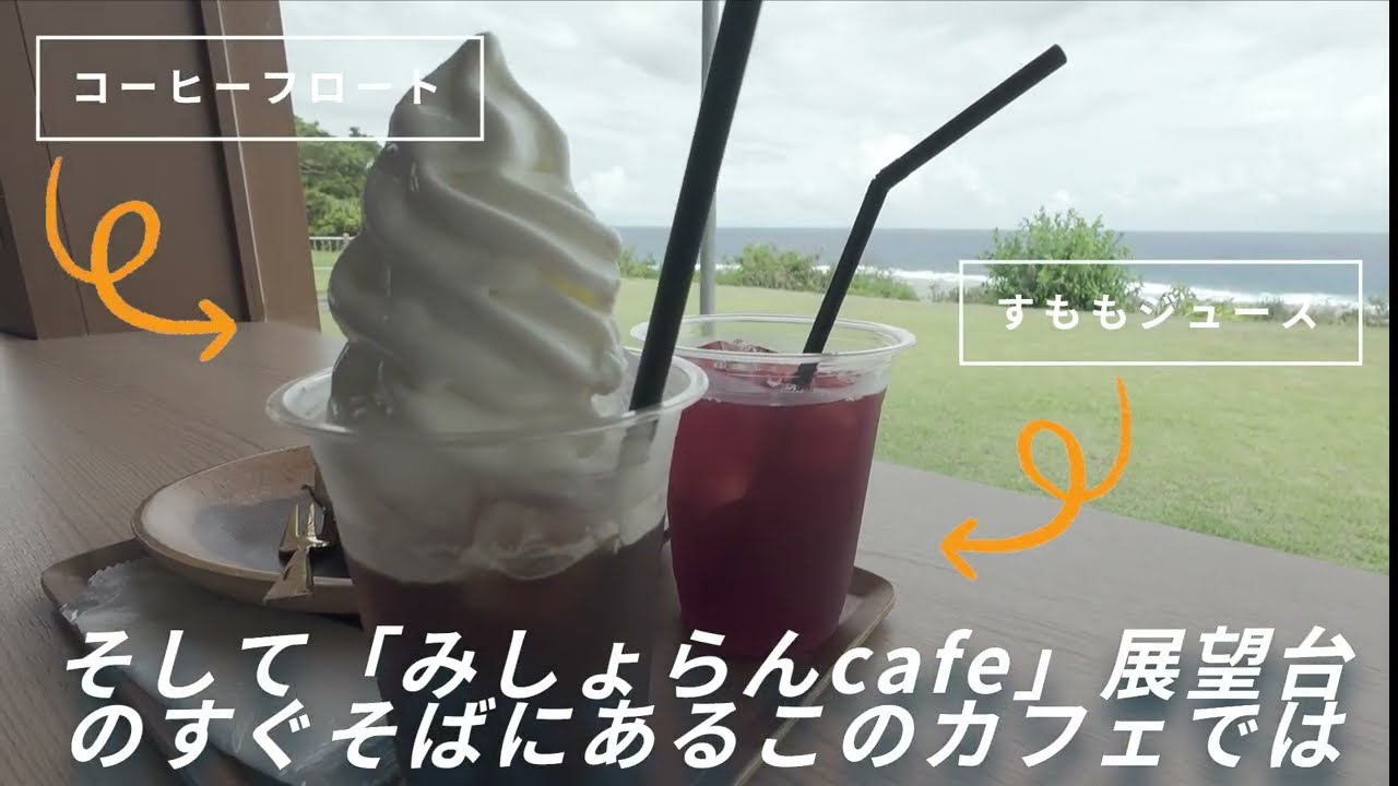 ごめんなさい！思てたよりイイ所 あやまる岬