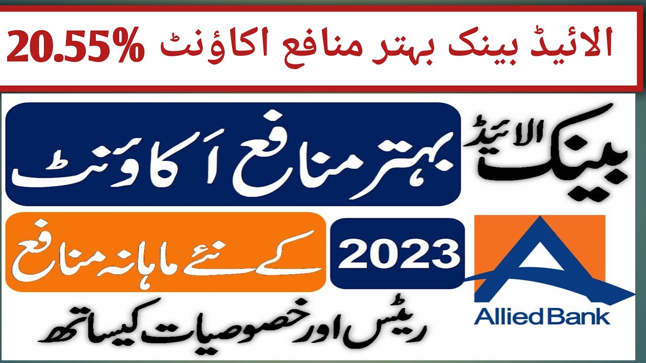 National Savings latest news| Allied bank saving account profit rate| Qaumi Bachat Bank