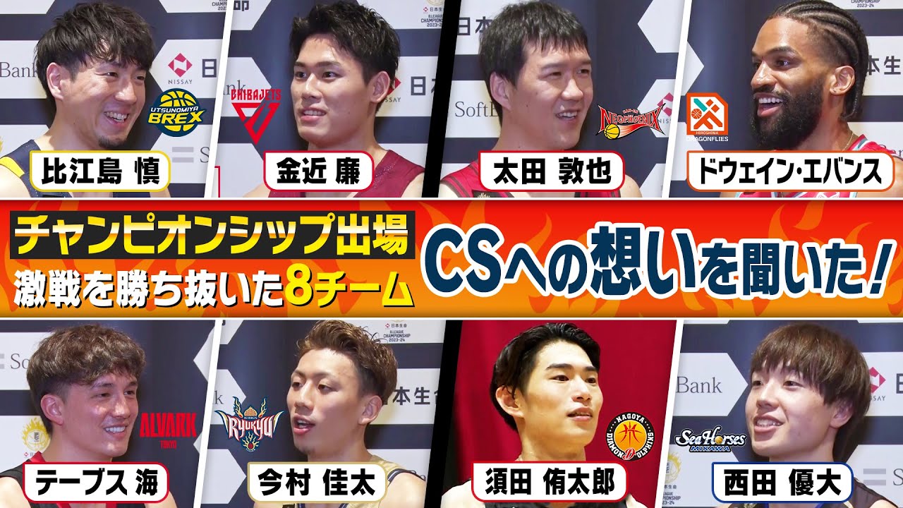 激戦必至のチャンピオンシップを制するのはどのチームか!?各クラブ選手が想いを語るB.WEEK!!リターンズ【第123回】