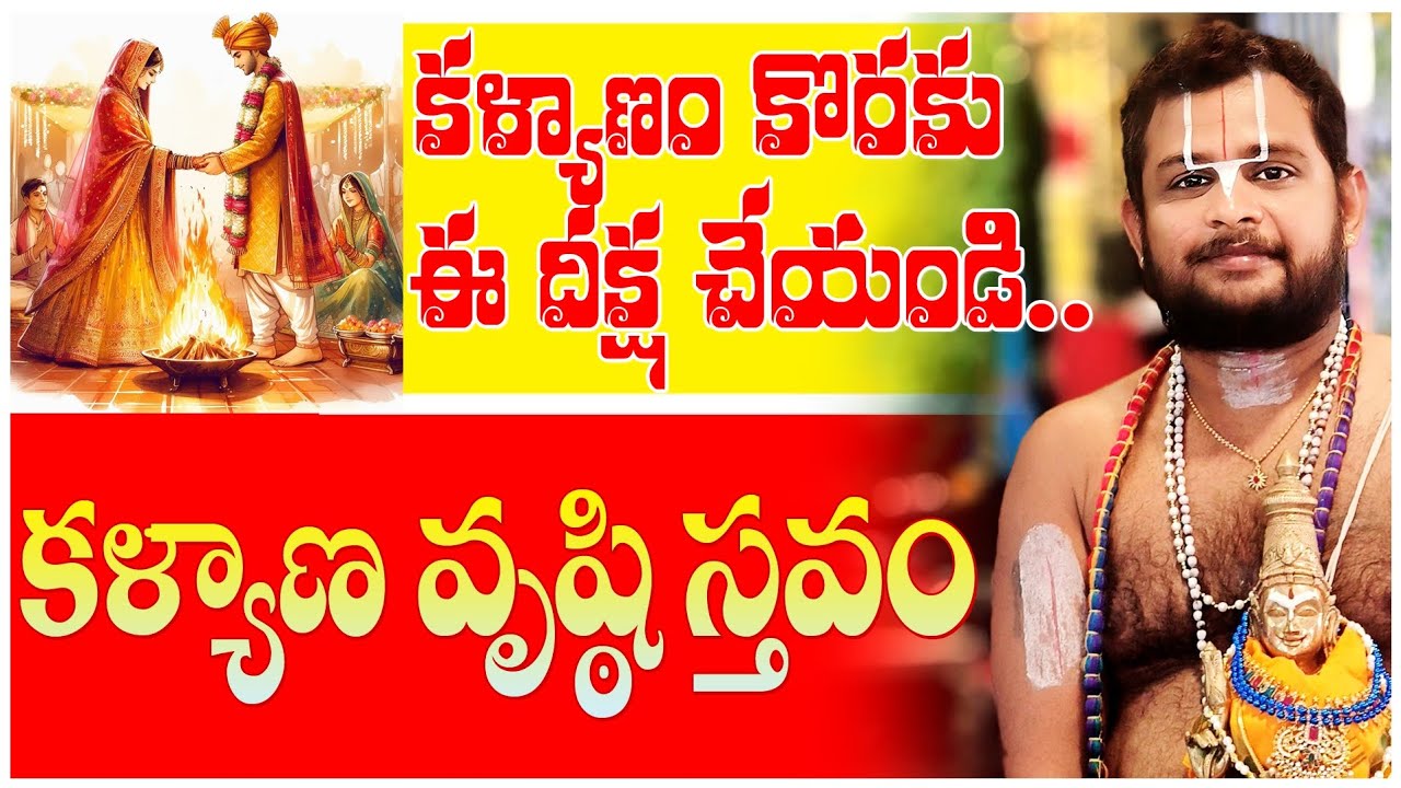 కళ్యాణ వృష్టి స్తవం ||#srivaridasudu #lordsrinivasa #god #devotionalvideo #devotionalsong #astrology