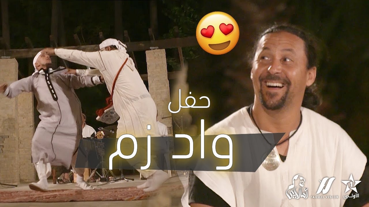 😍 أحسن سهرة دوزتها فواد زم