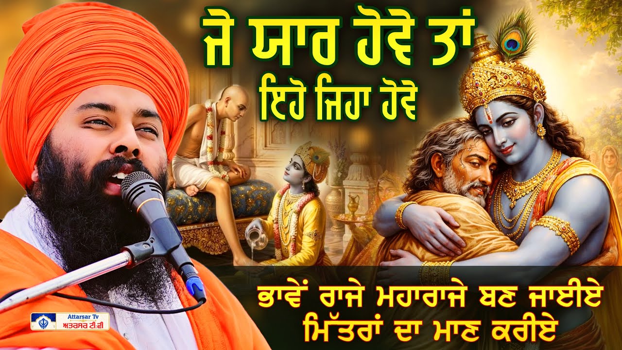 Sakhi Bhagwan Krishna Te Sudama Ji | Gareebi Ton Kirpa Tak | Baba Gulab Singh Ji Chamkaur Sahib Wale
