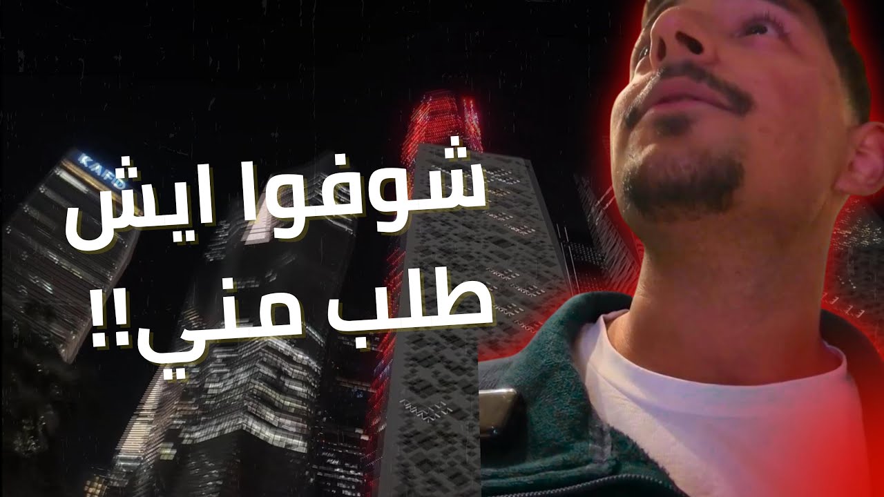 سفرة الرياض #1 ( تفجير سعرات )