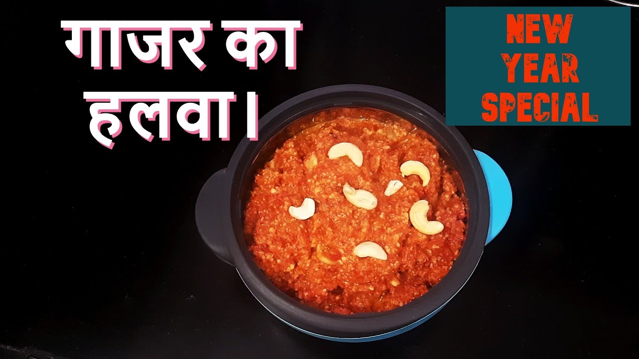 Carrot Halwa in Pressure Cooker - New Year Special